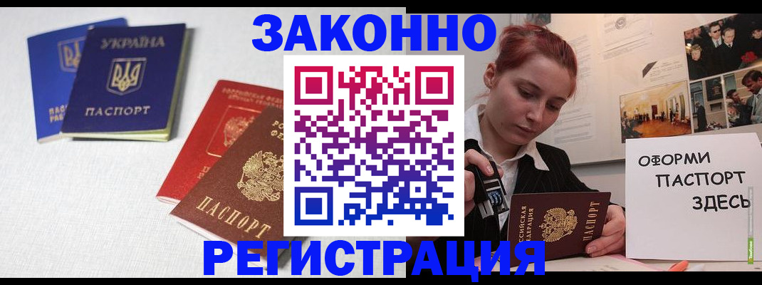 прописка для школы в Снежногорске