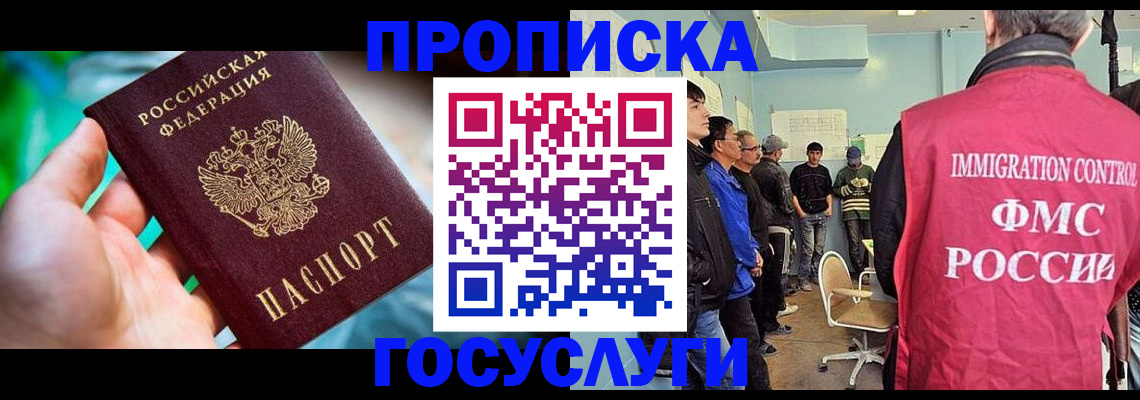 прописка паспорт в Снежногорске